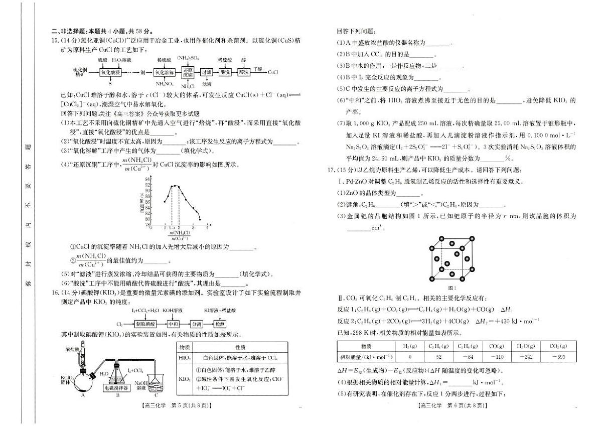河南省新乡金太阳2025届高三高考模拟第二次模拟-化学试题+答案第3页