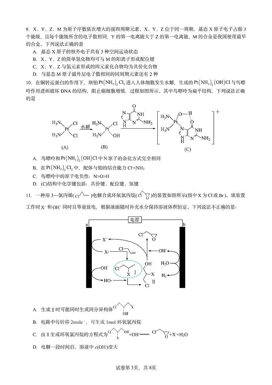 辽宁省本溪市高级中学2025届高三高考模拟第七次模拟-化学试题+答案第3页