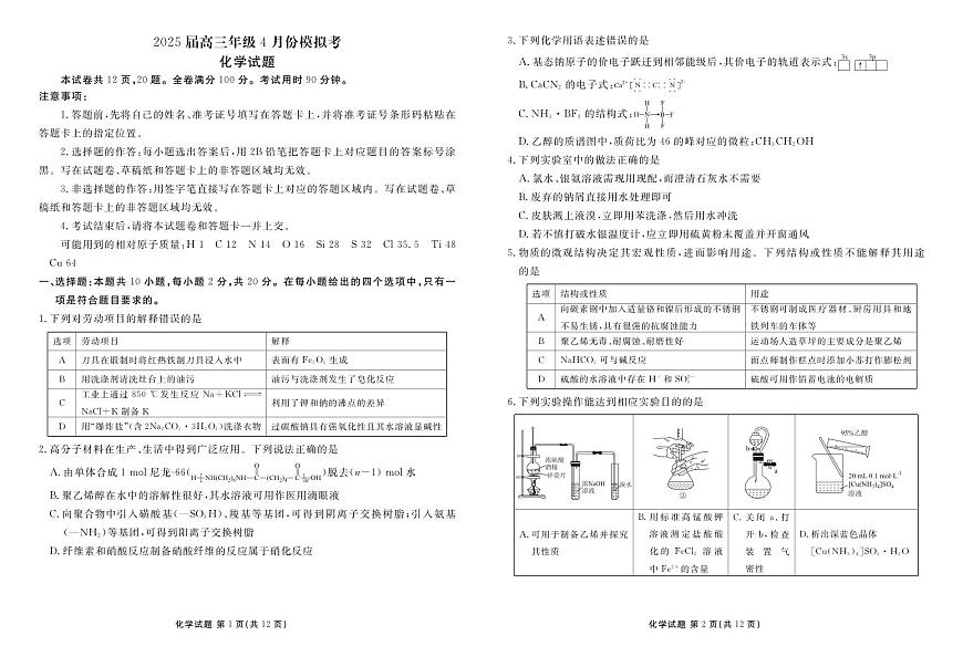 山东省衡水金卷暨德州十校联考2025届高三高考模拟考-化学试题+答案第1页