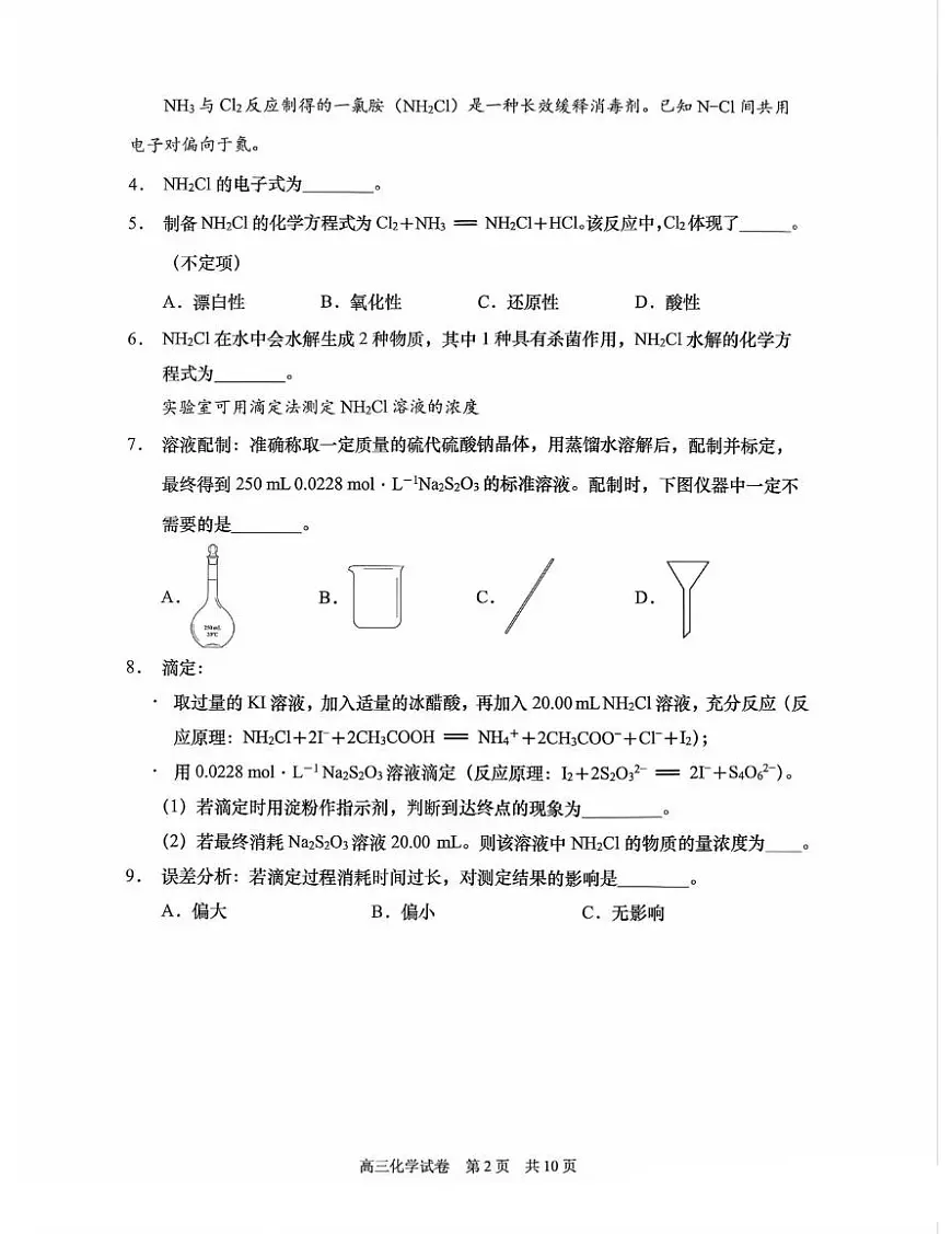 上海市浦东新区2025届高三高考模拟第二次模拟-化学试卷+答案第2页