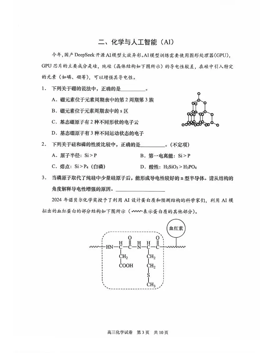 上海市浦东新区2025届高三高考模拟第二次模拟-化学试卷+答案第3页