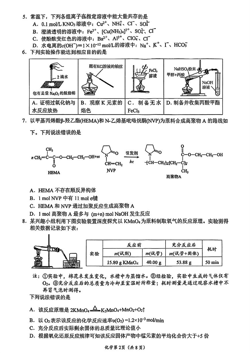 四川省南充市2025届高三高考模拟第三次诊断考-化学试题+答案第2页