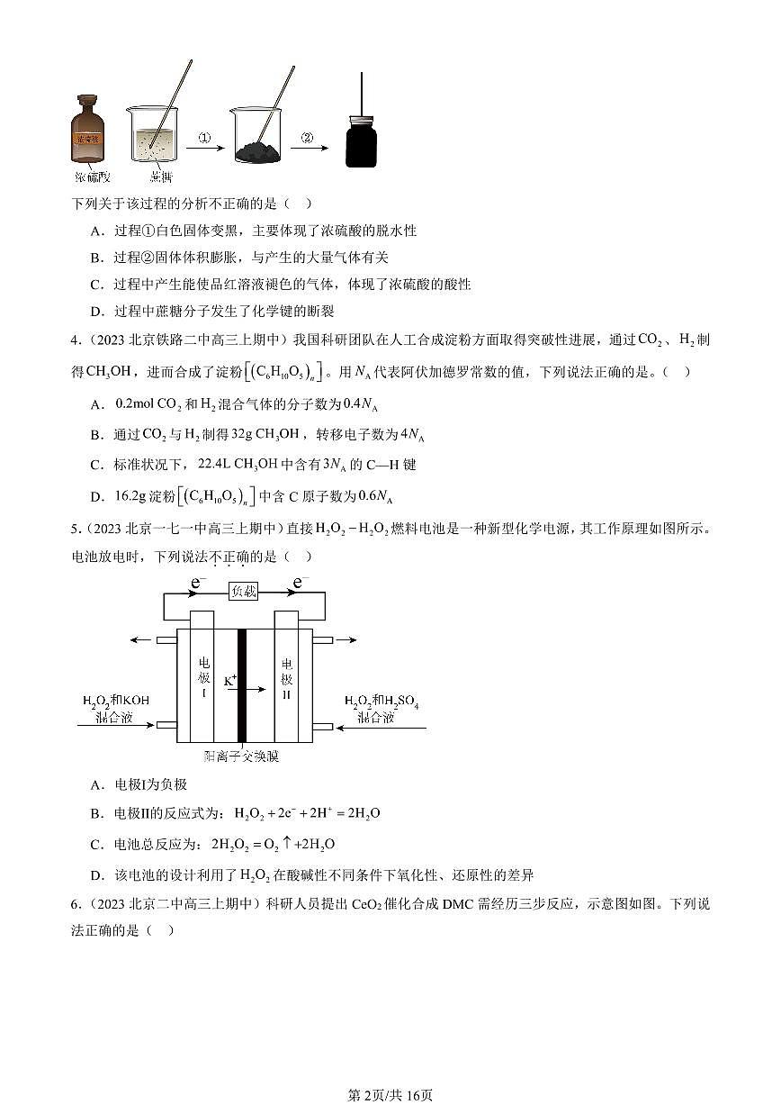 2022-2024北京重点校高三（上）期中真题化学汇编：化学键 化学反应规律章节综合（鲁科版）第2页