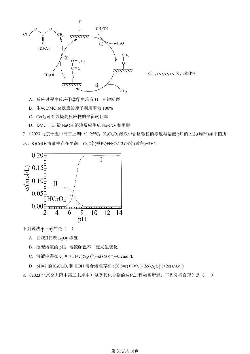2022-2024北京重点校高三（上）期中真题化学汇编：化学键 化学反应规律章节综合（鲁科版）第3页