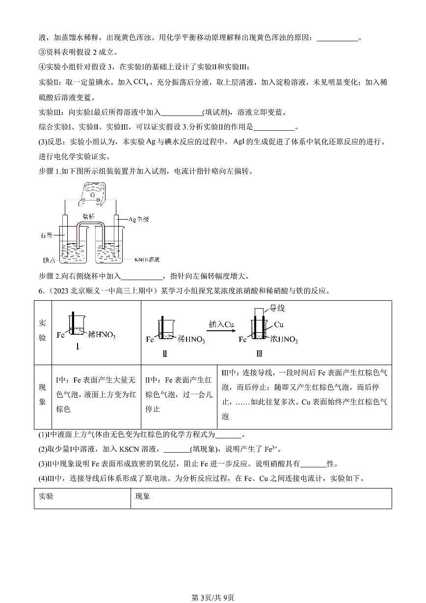 2022-2024北京重点校高三（上）期中真题化学汇编：化学能转化为电能—电池（鲁科版）第3页