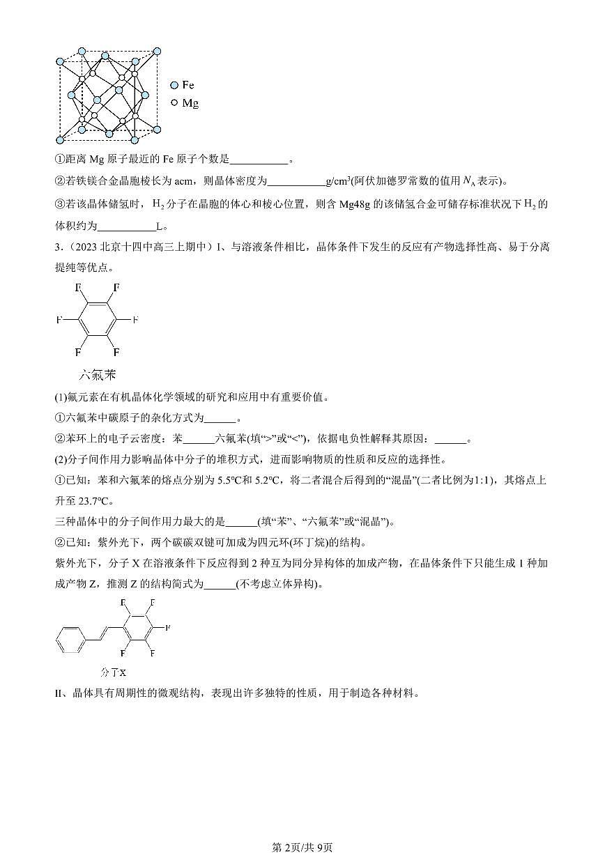 2022-2024北京重点校高三（上）期中真题化学汇编：有机化合物的结构与性质（鲁科版）第2页
