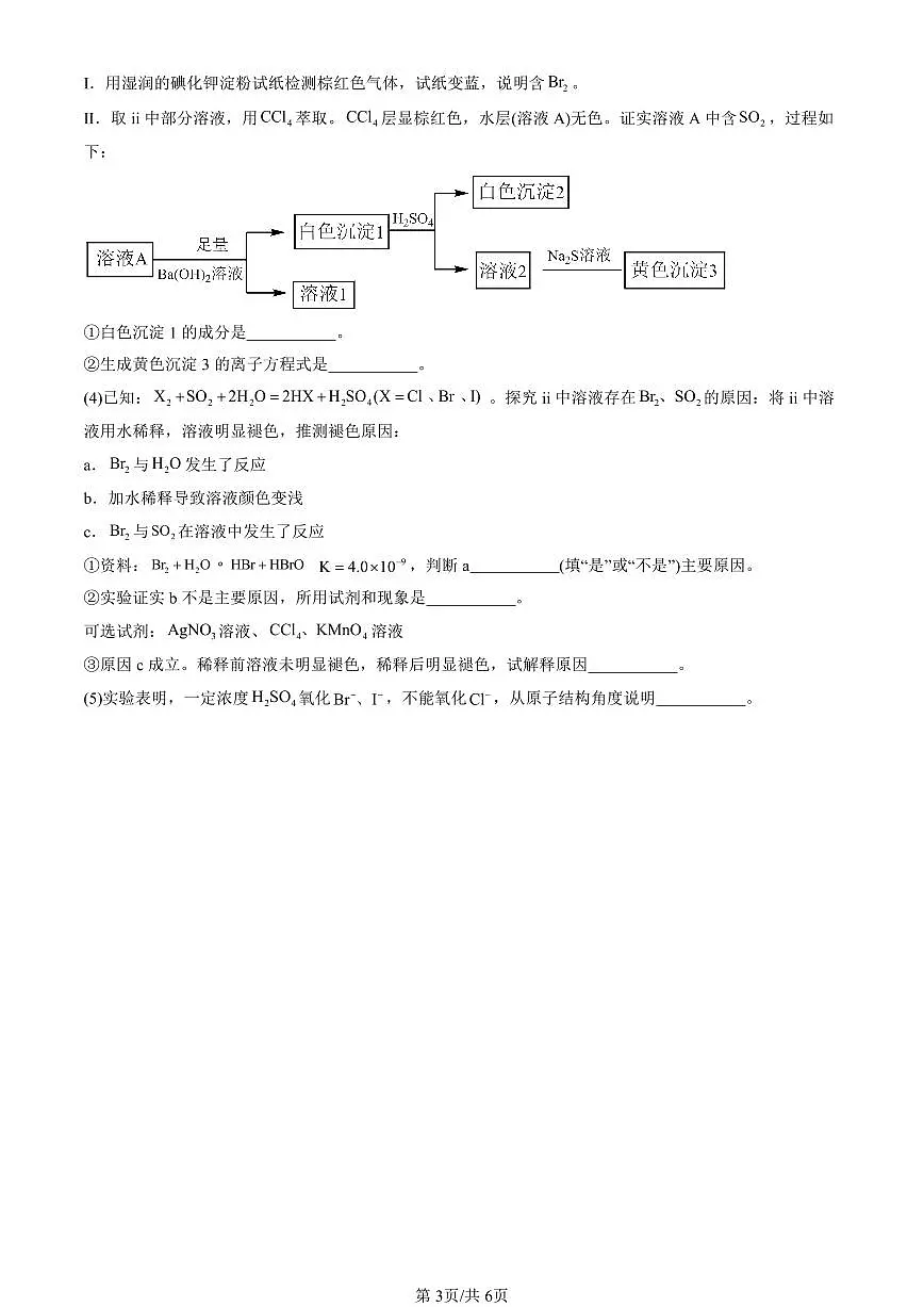 2022-2024北京重点校高三（上）期中真题化学汇编：元素周期表的应用（鲁科版）第3页