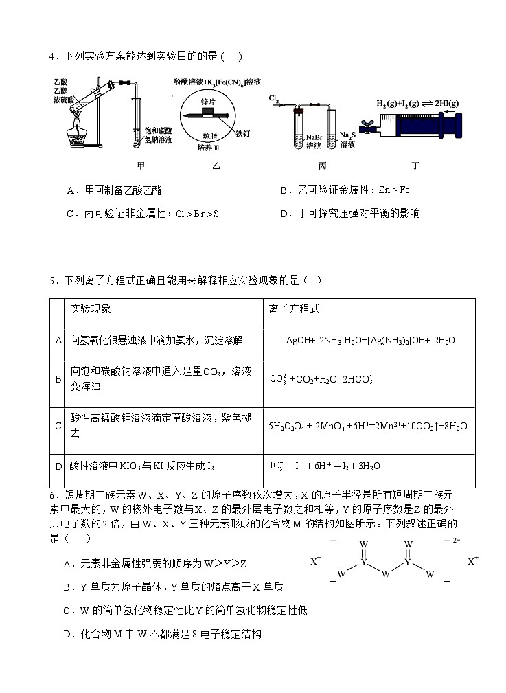 江西省宜春市宜春中学、高安二中2024-2025学年高二下学期4月联考化学（B）试卷第2页