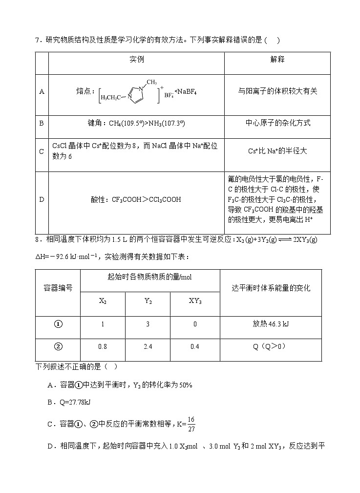 江西省宜春市宜春中学、高安二中2024-2025学年高二下学期4月联考化学（B）试卷第3页