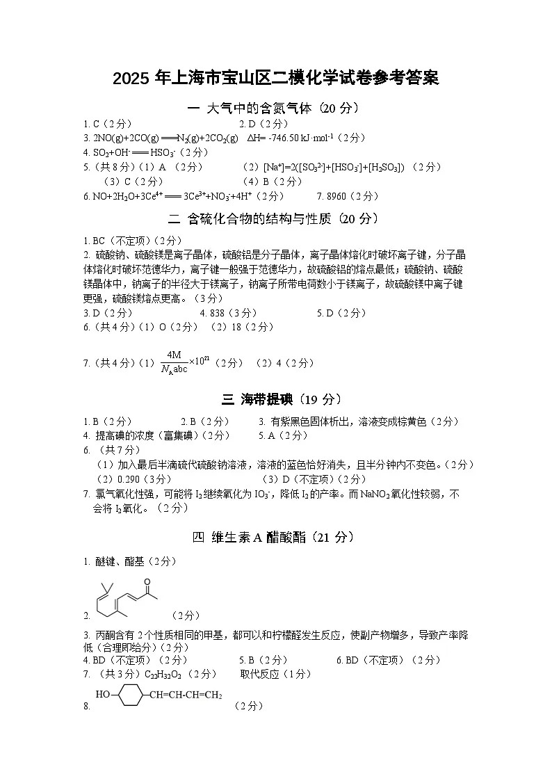 2025年上海市宝山区二模化学试卷答案第1页