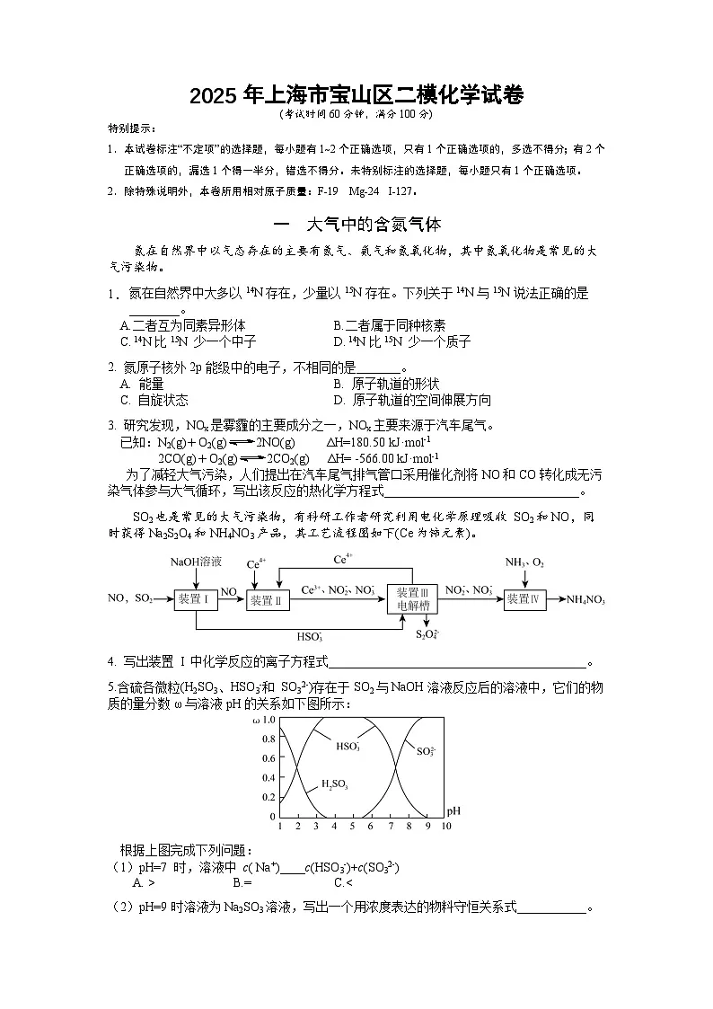 2025年上海市宝山区二模化学试卷第1页