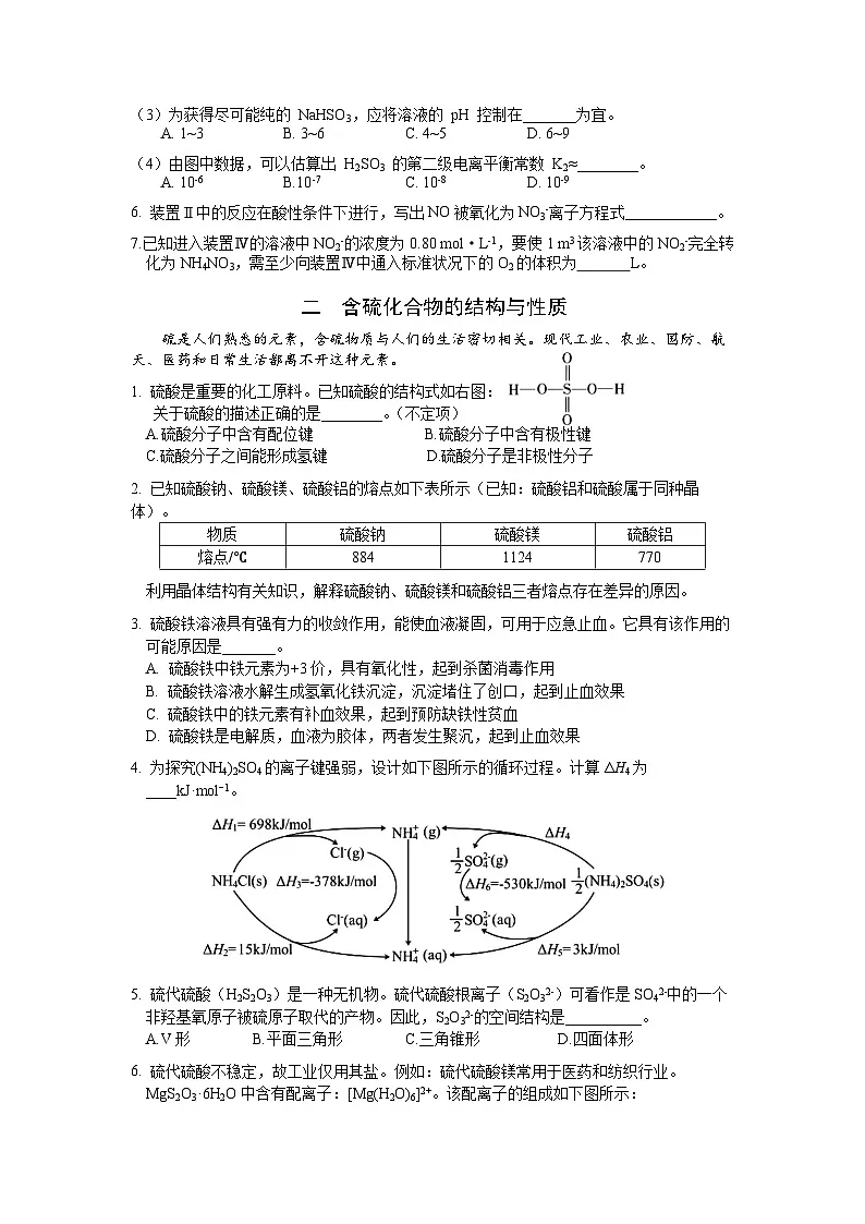 2025年上海市宝山区二模化学试卷第2页