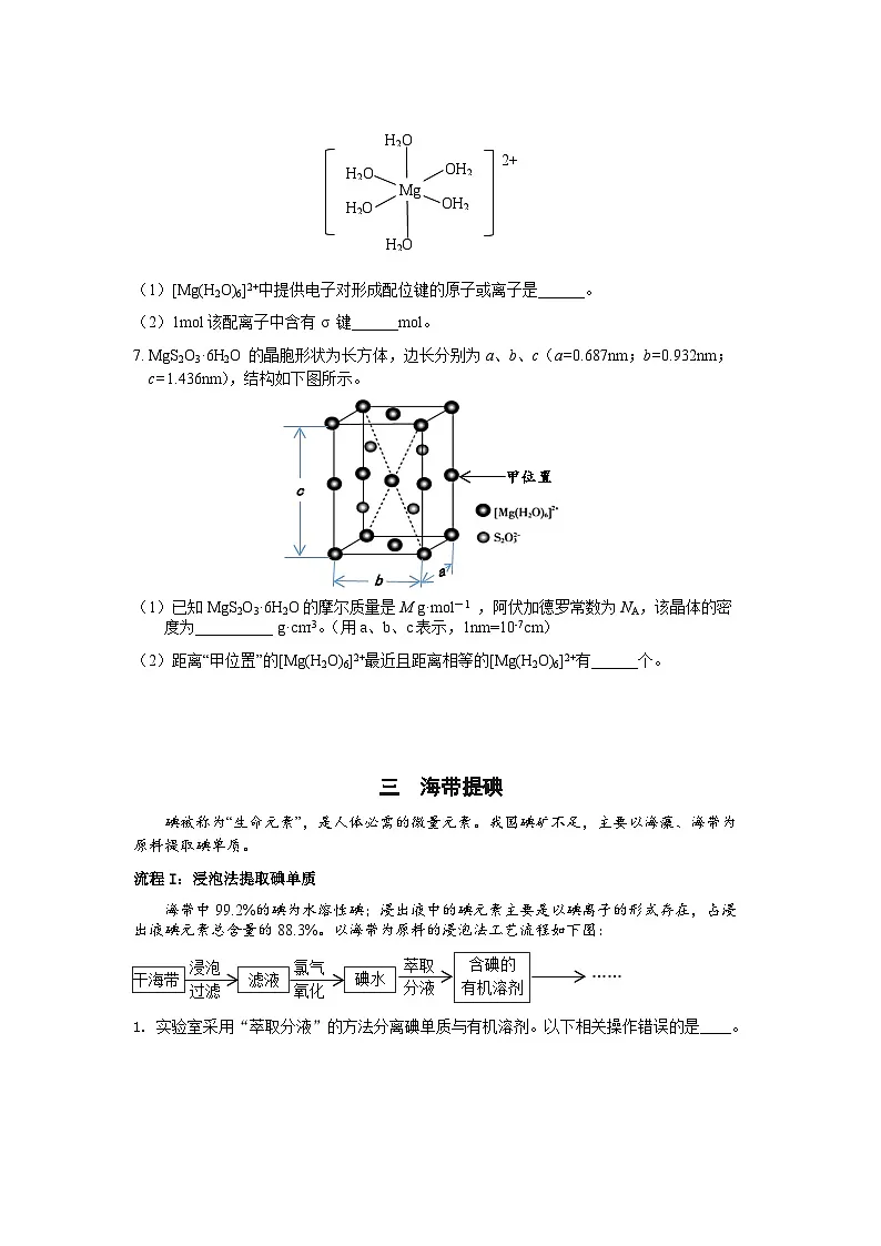 2025年上海市宝山区二模化学试卷第3页