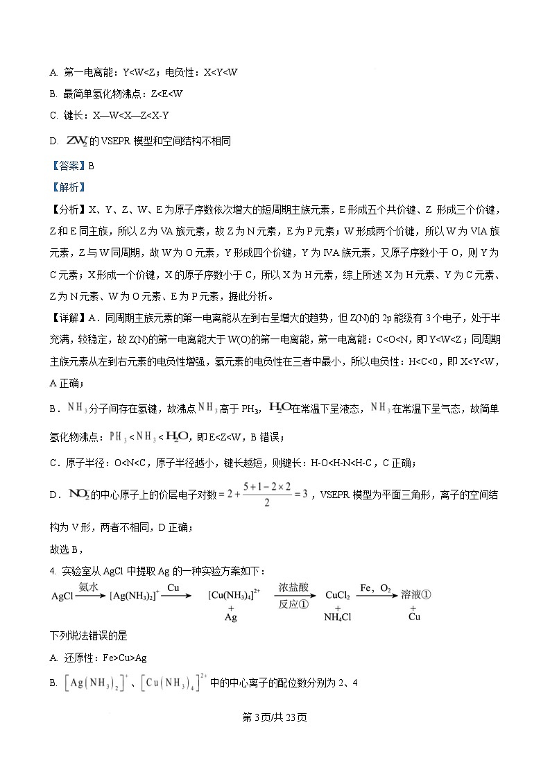 福建省部分地市校（福州、厦门、泉州、三明、南平、莆田、漳州）2025届高三下学期3月质量检测化学试题 含解析第3页