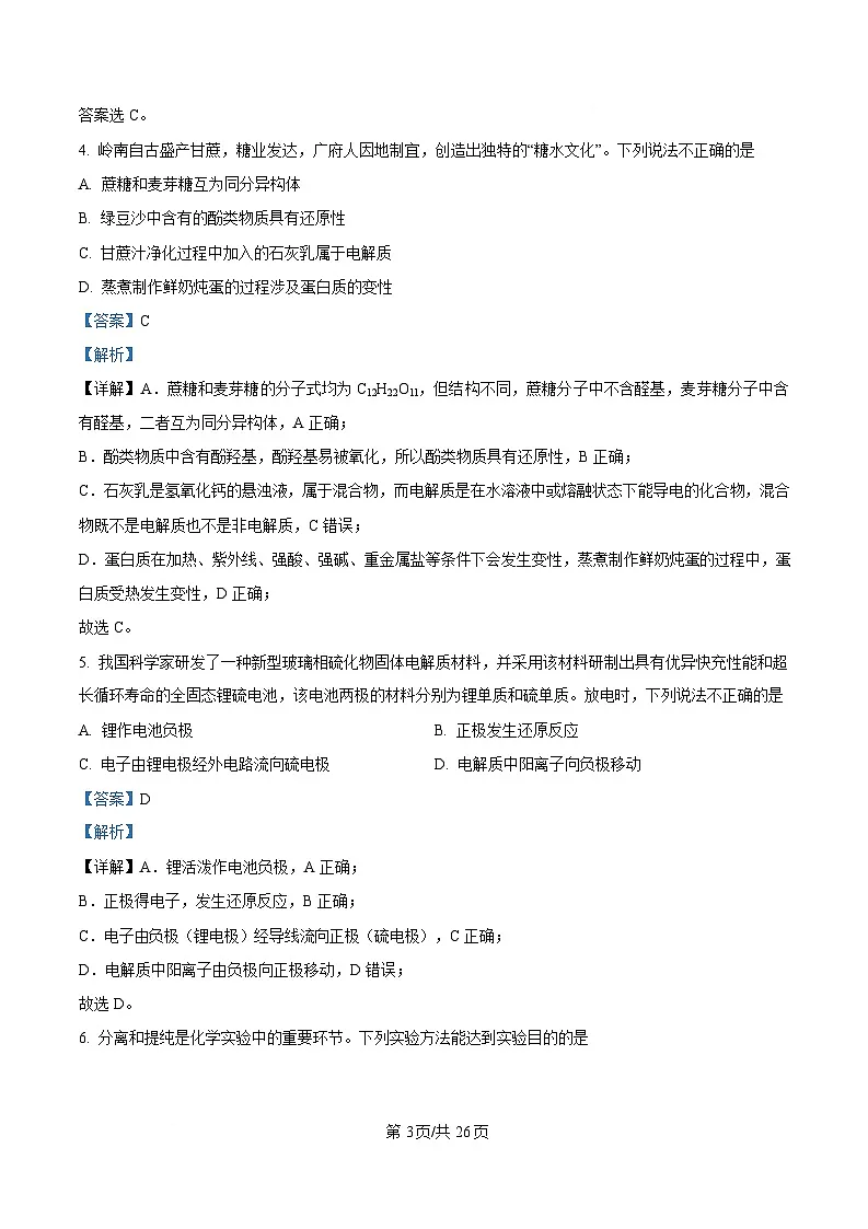 广东省2025届高三下学期第一次调研考试化学试题 含解析第3页