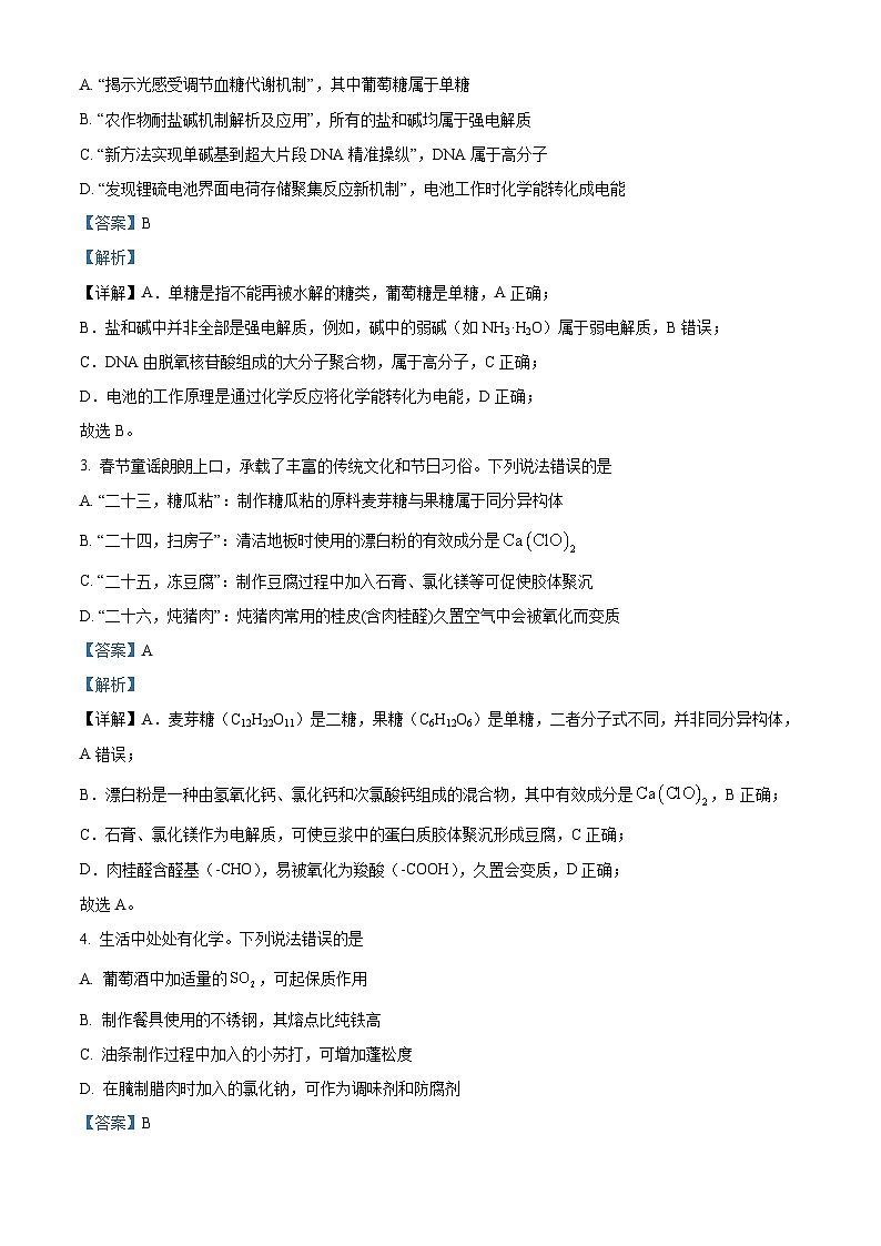 广东省江门市2025届高三下学期一模化学试题 含解析第2页
