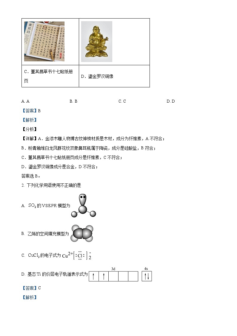 广东省汕头市2025届高三下学期一模化学试题 含解析第2页