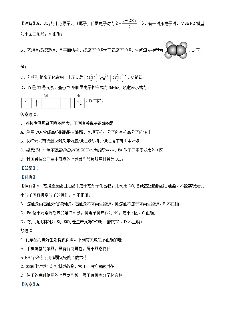 广东省汕头市2025届高三下学期一模化学试题 含解析第3页
