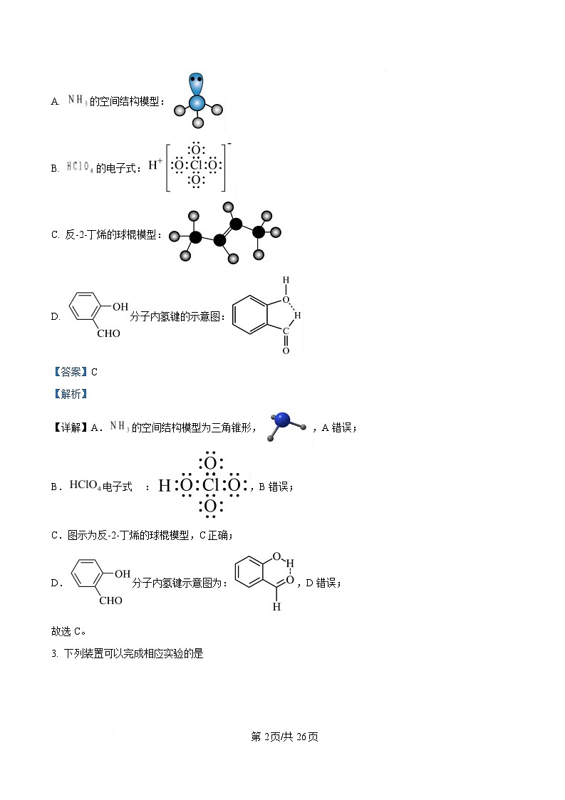辽宁省丹东市2025届高三下学期总复习质量测试（一）化学试题  含解析第2页