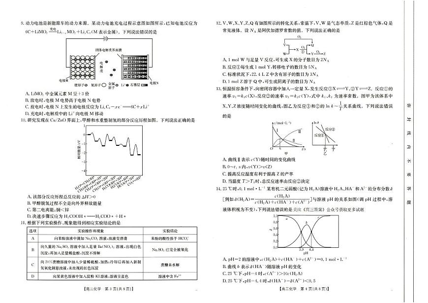 河南省新乡金太阳2025届高三下学期高考二模-化学试题（含答案）第2页