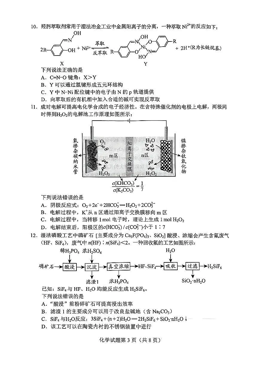 贵州省考试院2025年4月高三年级适应性考试化学第3页