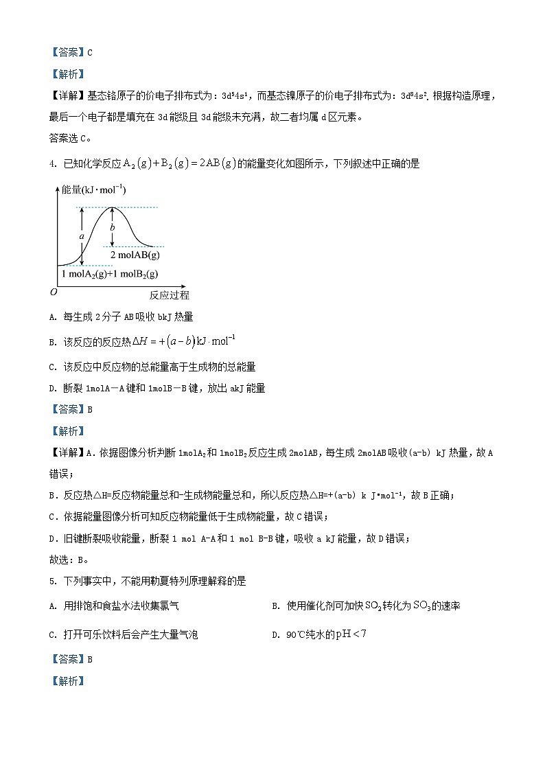 四川省眉山市2023_2024学年高二化学下学期3月月考试题含解析第2页