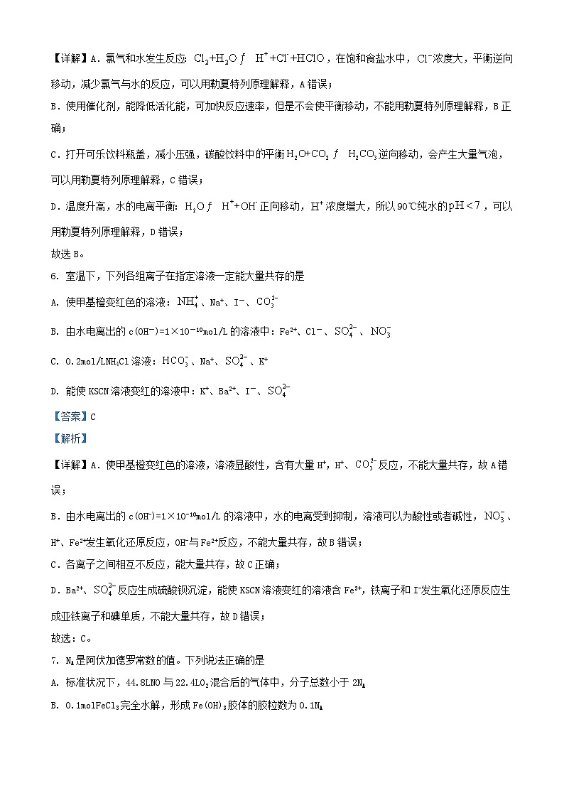 四川省眉山市2023_2024学年高二化学下学期3月月考试题含解析第3页
