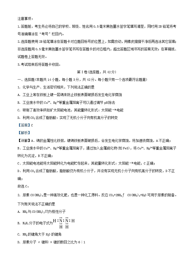 四川省绵阳市2023_2024学年高二化学下学期入学考试试题含解析第1页