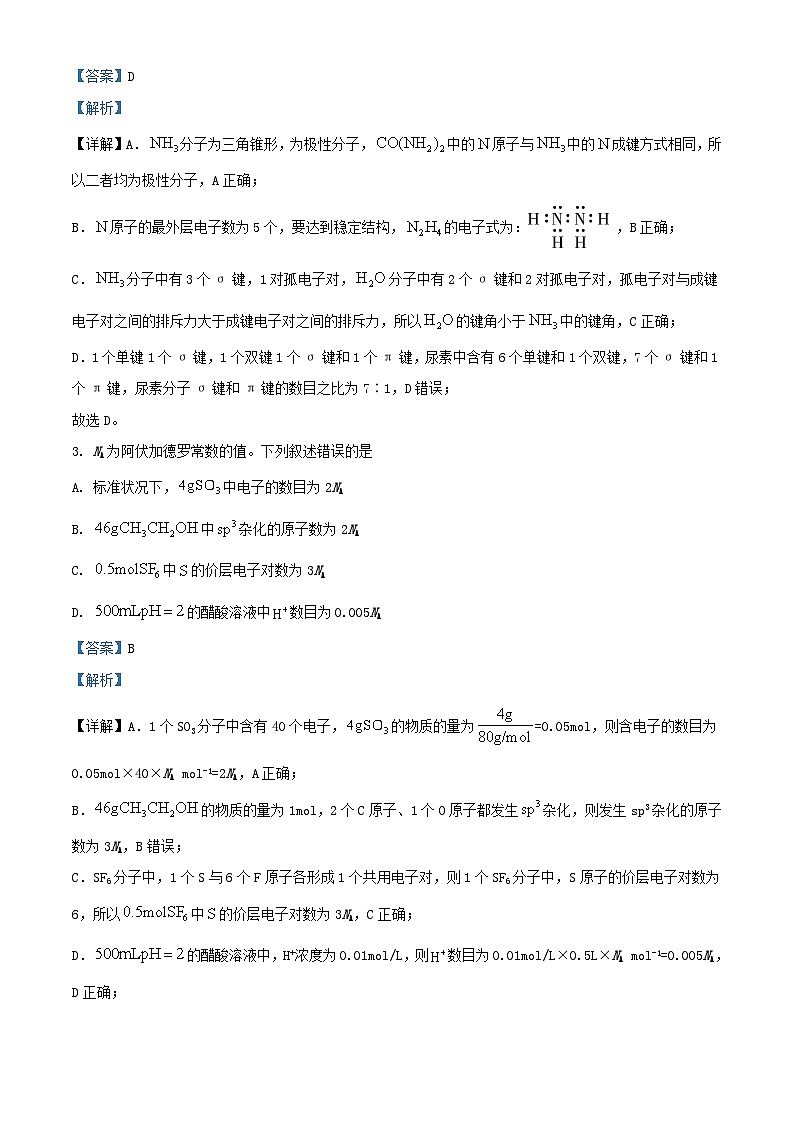 四川省绵阳市2023_2024学年高二化学下学期入学考试试题含解析第2页