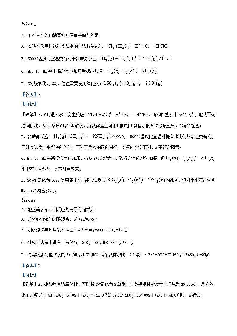 四川省绵阳市2023_2024学年高二化学下学期入学考试试题含解析第3页
