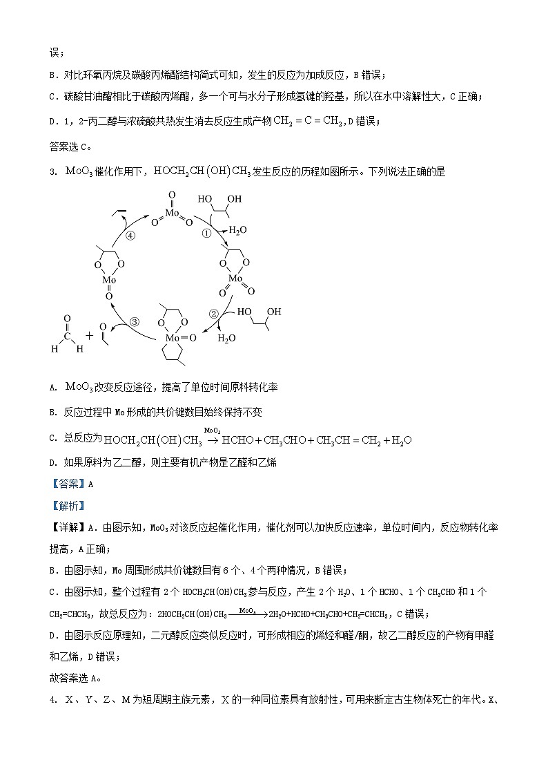四川省绵阳市2023_2024学年高三化学下学期入学考试试题含解析第2页