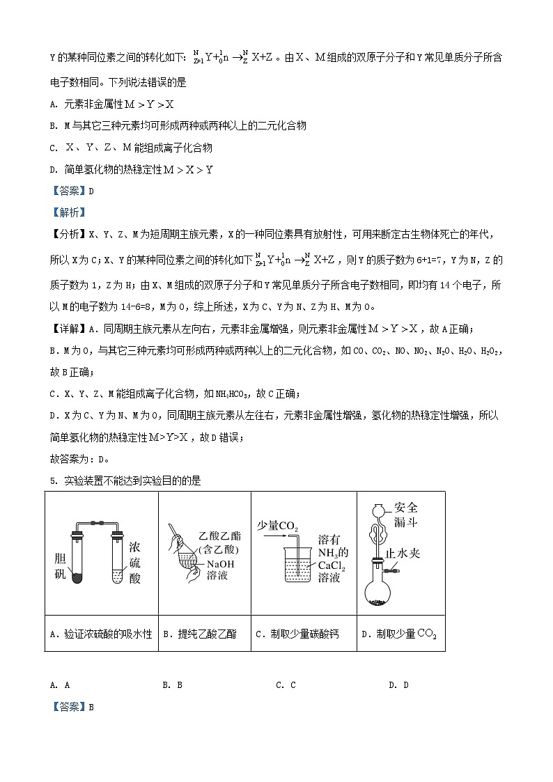 四川省绵阳市2023_2024学年高三化学下学期入学考试试题含解析第3页