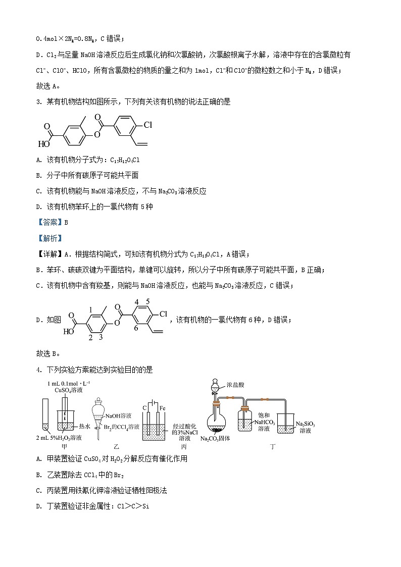 四川省南充市2023_2024学年高三化学下学期第二次模拟考试含解析第2页