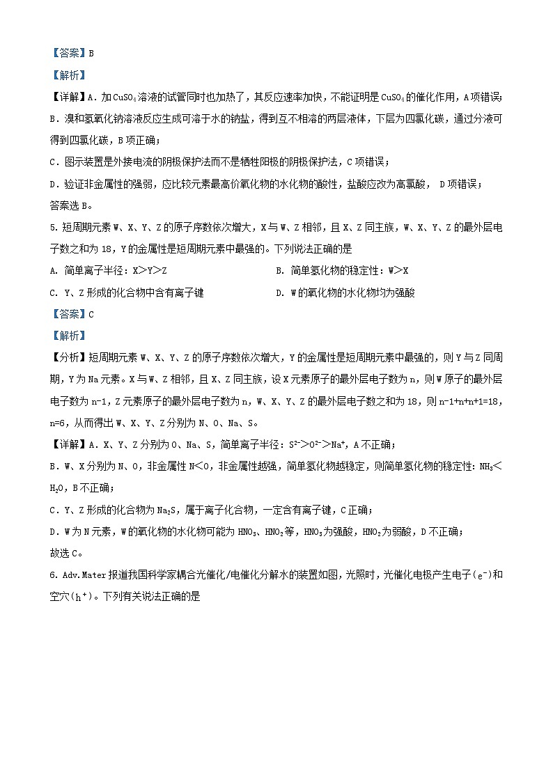 四川省南充市2023_2024学年高三化学下学期第二次模拟考试含解析第3页