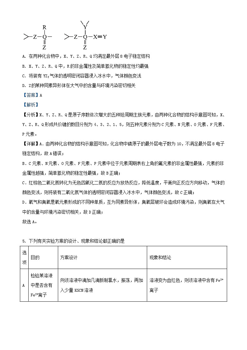 四川省内江市2023_2024学年高三化学下学期第一次模拟考试试题含解析第3页