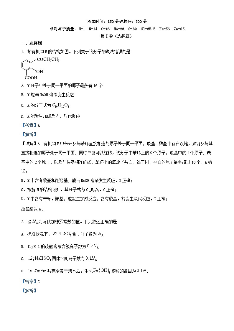 四川省内江市2023_2024学年高三化学下学期入学考试试题含解析第1页