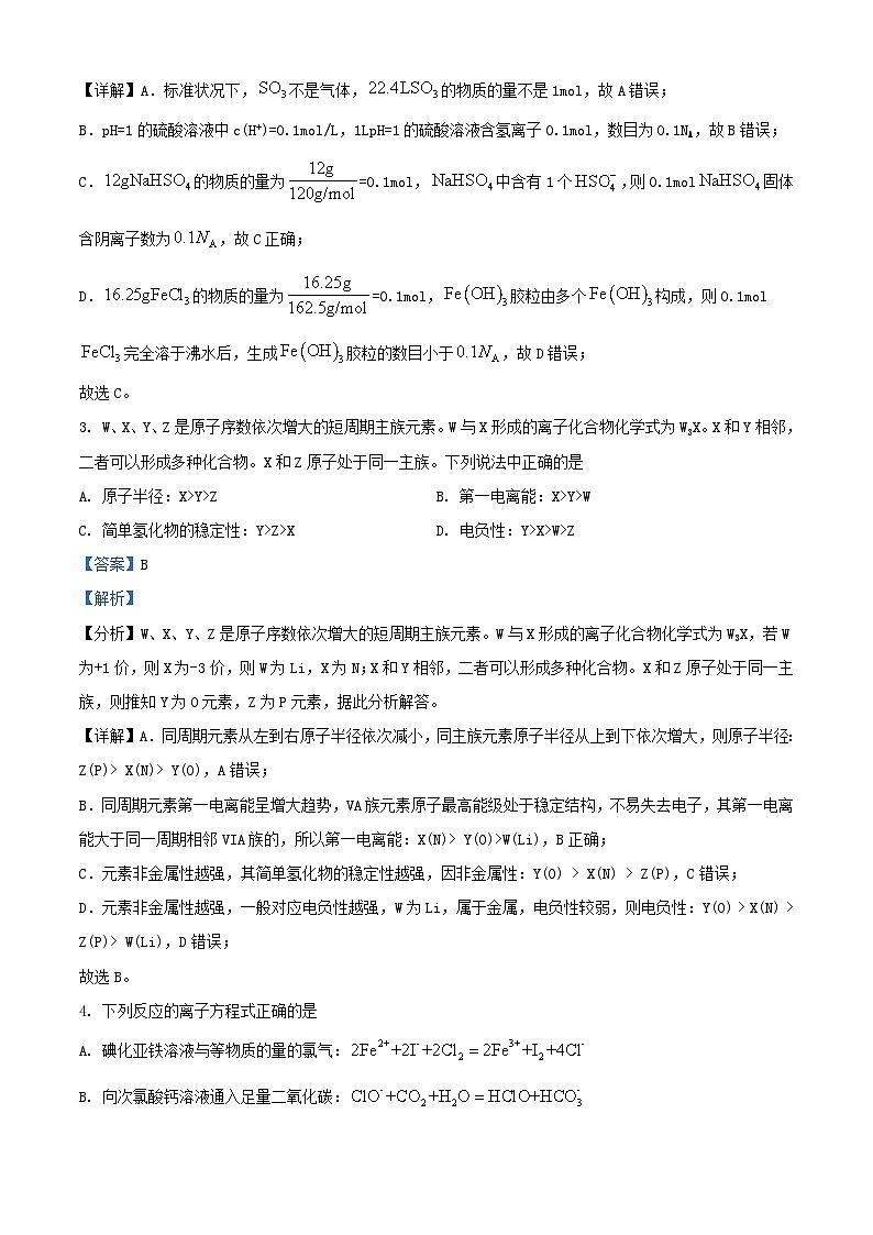 四川省内江市2023_2024学年高三化学下学期入学考试试题含解析第2页