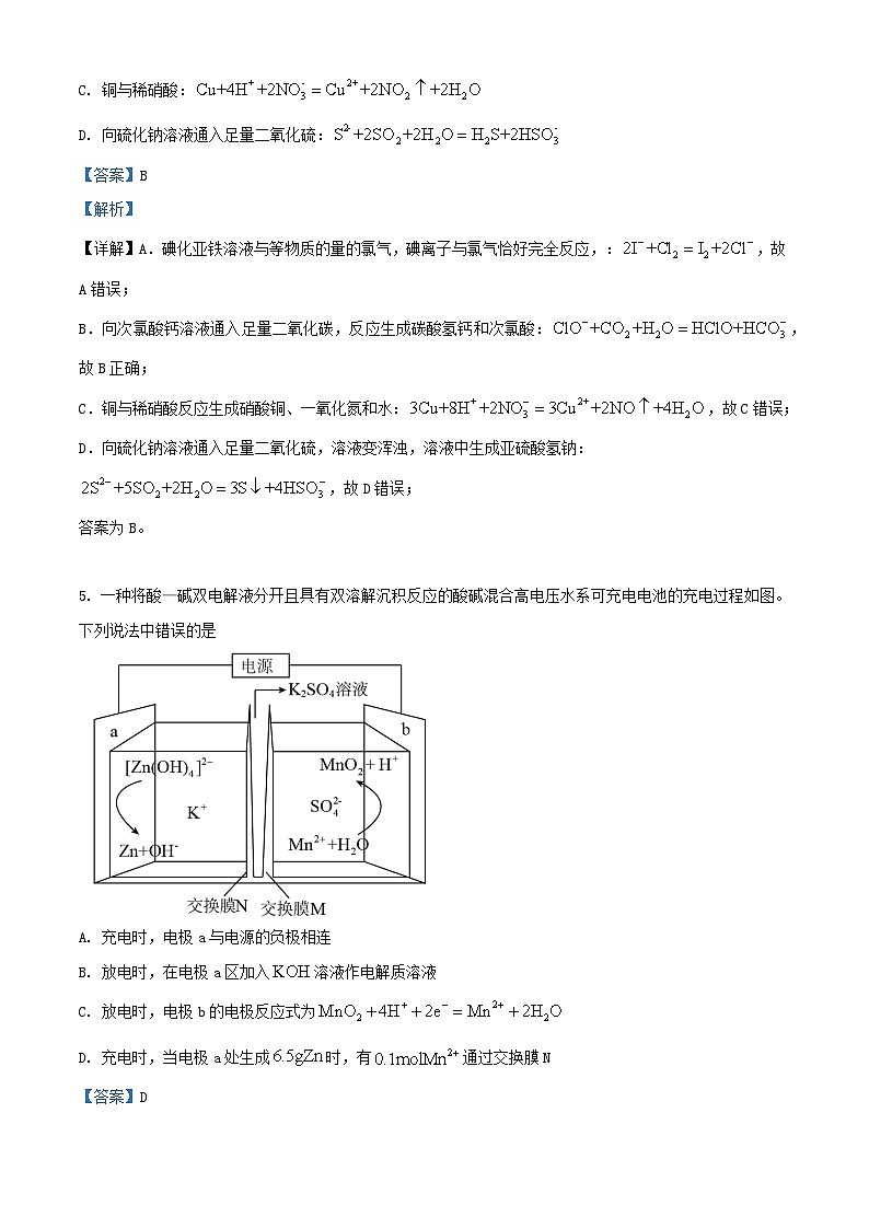 四川省内江市2023_2024学年高三化学下学期入学考试试题含解析第3页