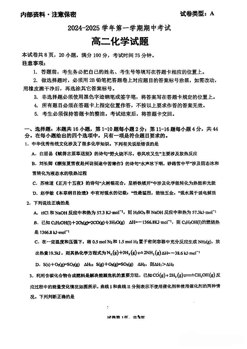 广东省江门市棠下中学2024-2025学年高二上学期期中考试+化学试题第1页