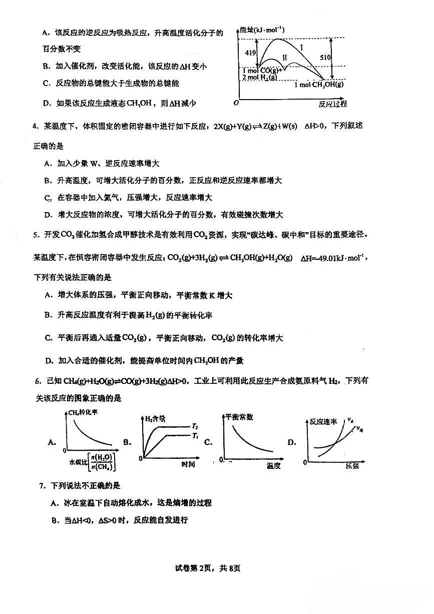 广东省江门市棠下中学2024-2025学年高二上学期期中考试+化学试题第2页