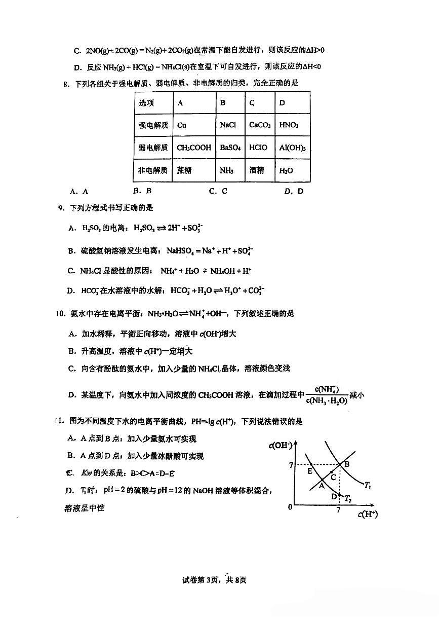 广东省江门市棠下中学2024-2025学年高二上学期期中考试+化学试题第3页