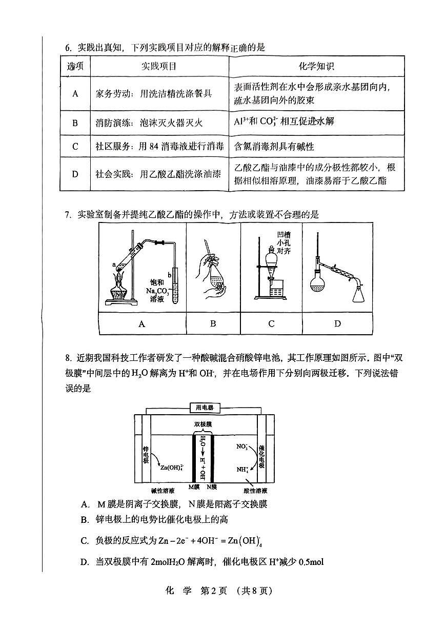 东北三高考模拟省四市联考2025届高三高考模拟第二次模拟-化学试题+答案第2页