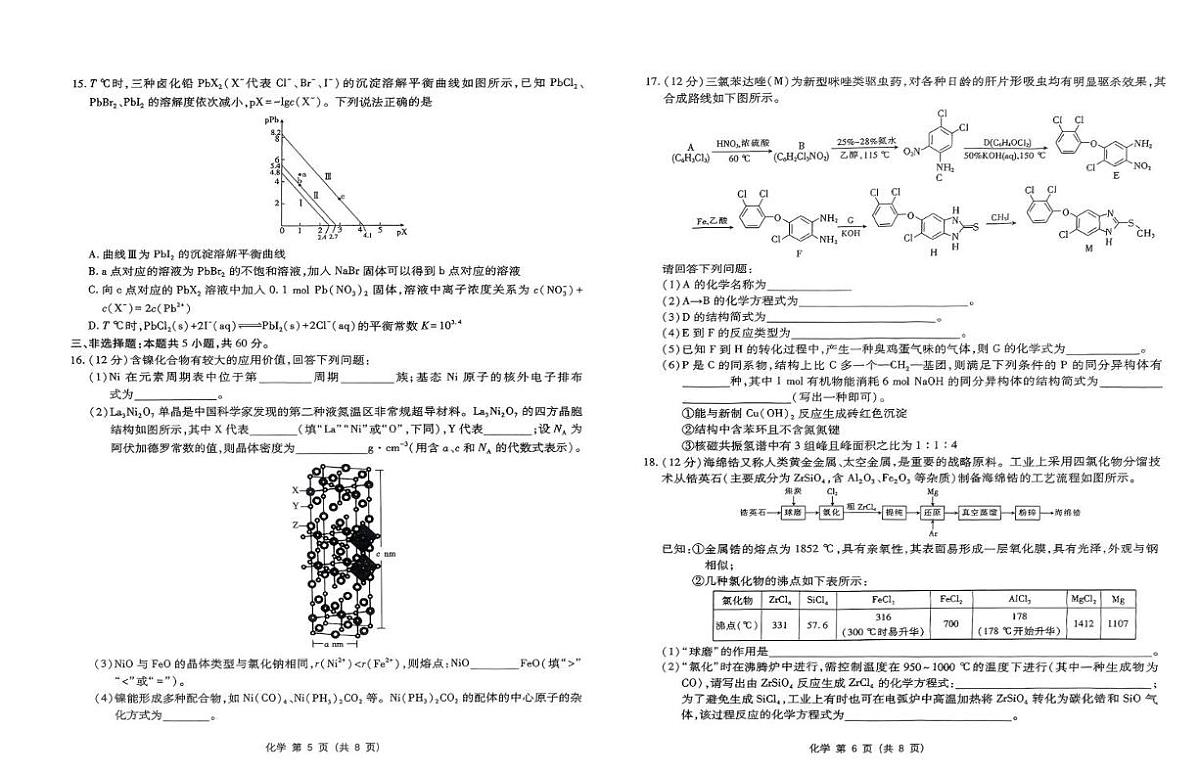 山东中昇教育2025届高三下学期4月大联考化学试题（含答案）第3页