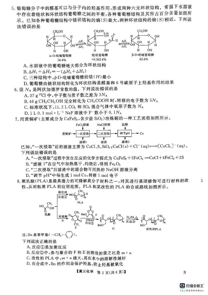 安徽师大附中2025届高三下学期4月质检化学（含答案）第2页