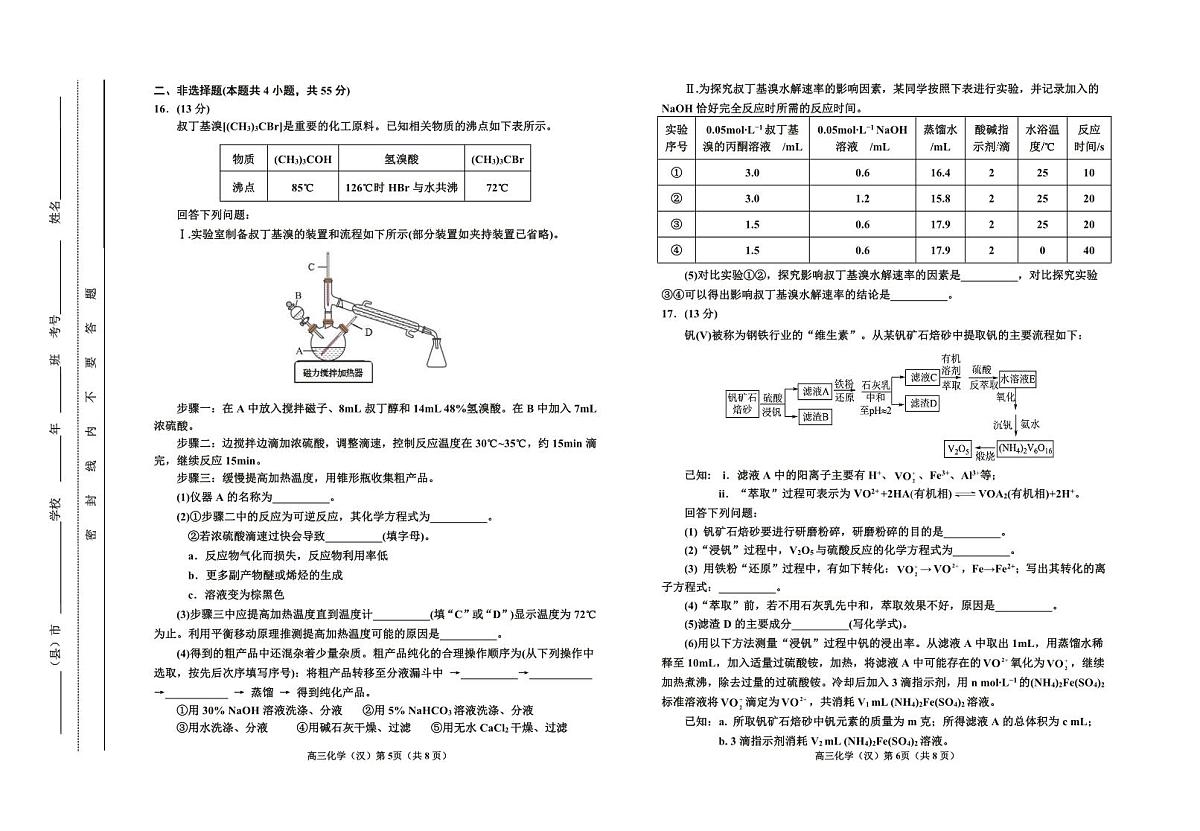 2024届吉林省延边州高三第一次教学质量检测(2月)-化学试题（含答案）第3页