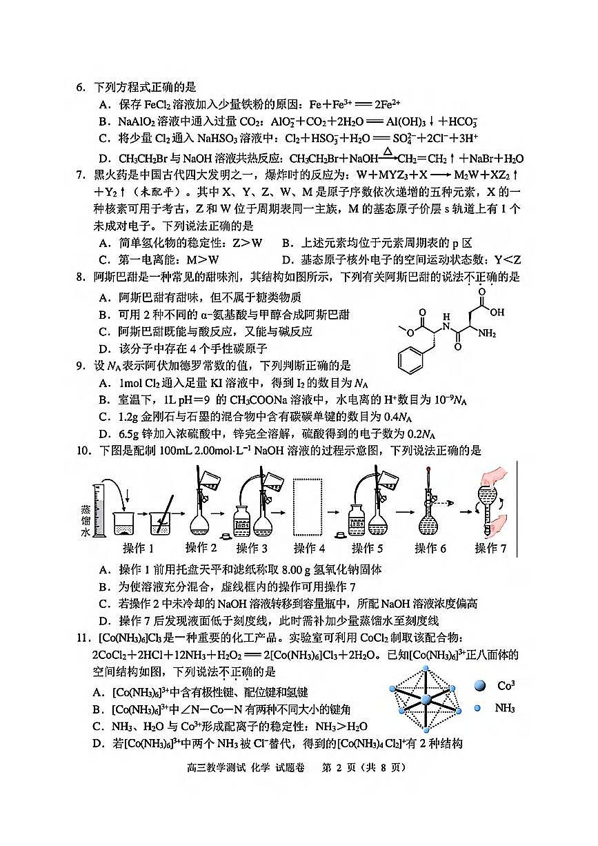 浙江省嘉兴市2025届高三高考模拟第二次模拟-化学试题+答案第2页