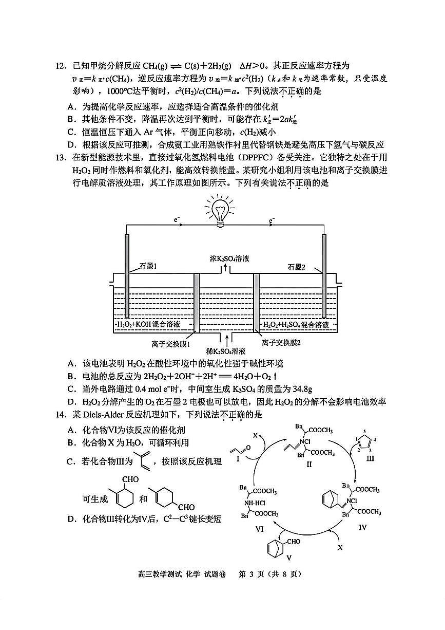 浙江省嘉兴市2025届高三高考模拟第二次模拟-化学试题+答案第3页