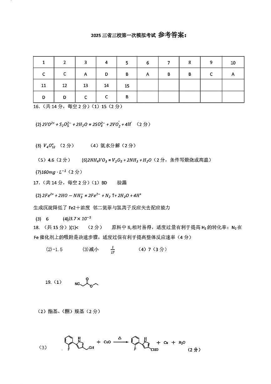 东北三省三校2025年高三第一次联合模拟考试化学答案第1页