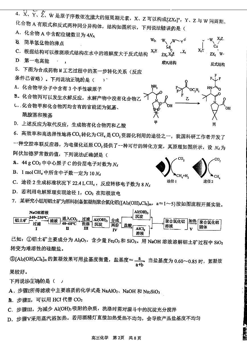 2024江西宜春市高三年级适应性考试-化学试卷（含答案）第2页