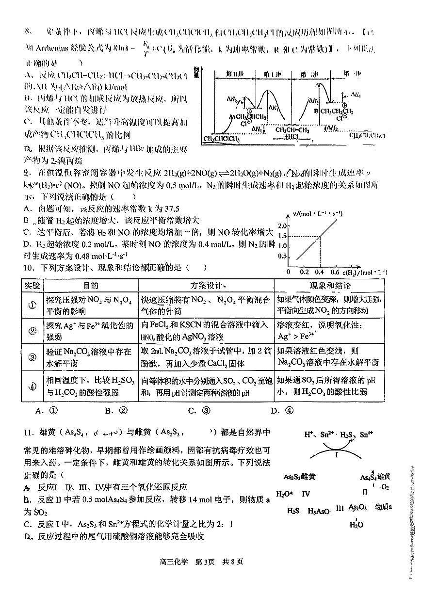 2024江西宜春市高三年级适应性考试-化学试卷（含答案）第3页